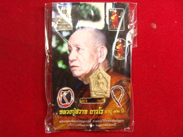 "จ่าสันต์" แดงเคาะเดียว/พระขุนแผนพรายกุมารสุดสวาทมหาหลง (มีผงกุมาร ล.ป.ทิม) หลวงพ่อสวาท วัดอ่างหมู่ 