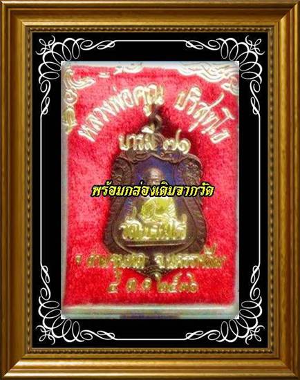 @เสมา หลวงพ่อคูณ รุ่นบารมี 71 วัดแจ้งนอก ปี36 เนื้อทองแดง ตอกโค้ด ห่มจีวรเหลือง พร้อมกล่อง