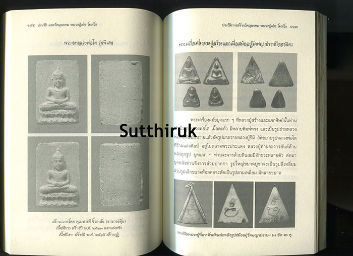 หนังสือ ประวัติและวัตถุมงคล หลวงปู่เย่อ โฆสโก วัดอาษาสงคราม อ.พระประแดง จ.สมุทรปราการ