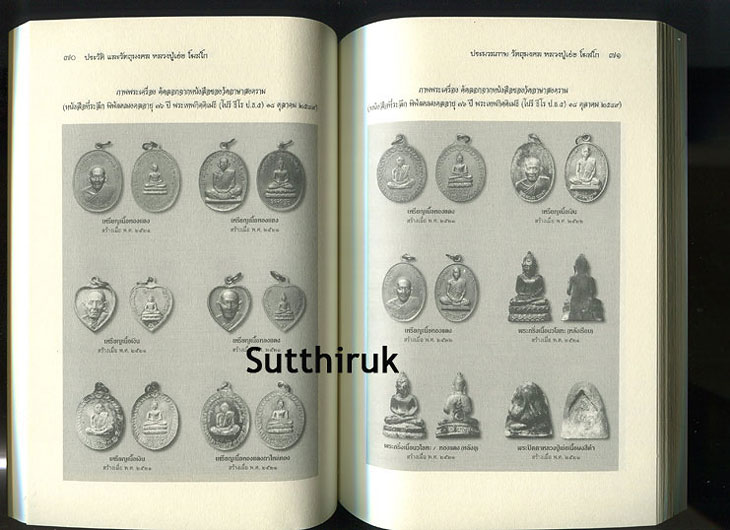 หนังสือ ประวัติและวัตถุมงคล หลวงปู่เย่อ โฆสโก วัดอาษาสงคราม อ.พระประแดง จ.สมุทรปราการ