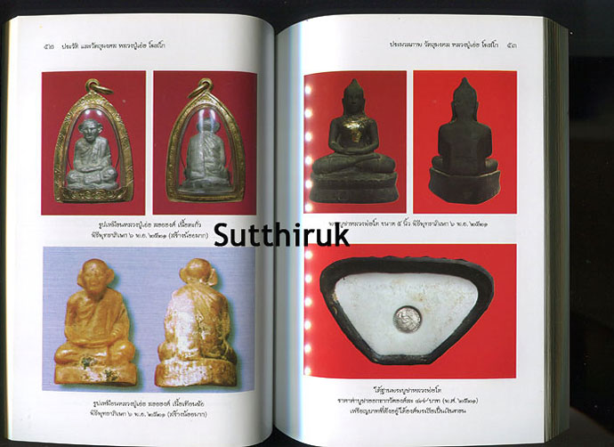 หนังสือ ประวัติและวัตถุมงคล หลวงปู่เย่อ โฆสโก วัดอาษาสงคราม อ.พระประแดง จ.สมุทรปราการ
