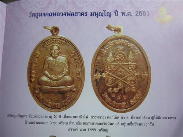 เหรียญกำลังแรงครับ เหรียญเจริญพร ลพ.สาคร เลขสวย ๔๕๙ รวมได้ ๙ ครับ พร้อมตลับเงินล้อมพลอย แต่.