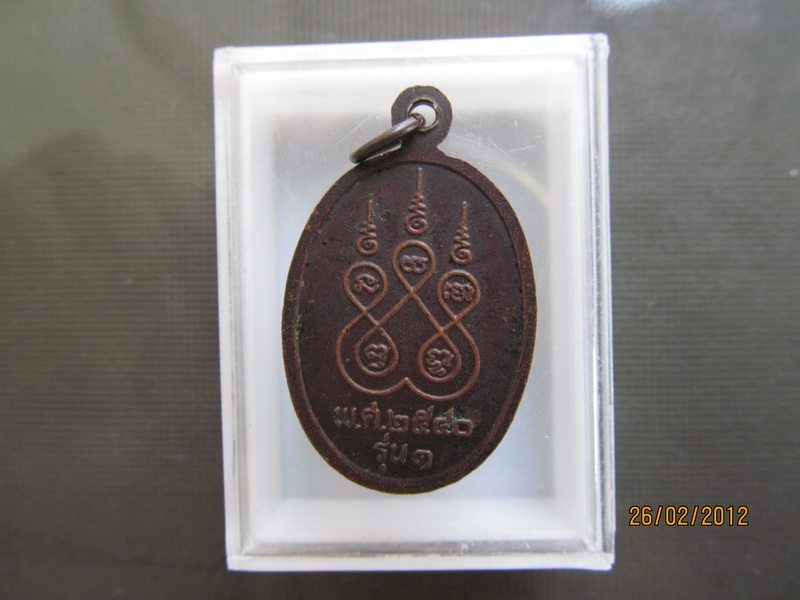 เหรียญหลวงพ่อน้อย วัดวิสัยบรรพต ชุมพร. รุ่น 1. เริ่ม20บาท **043.