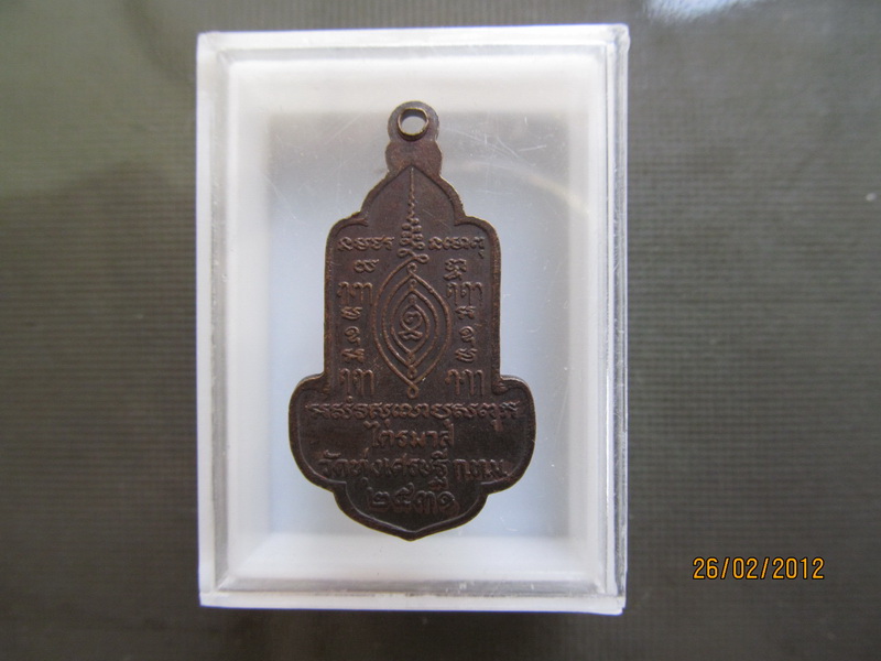 เหรียญหลวงพ่อเณร วัดทุ่งเศรษฐี กรุงเทพฯ ปี31 เริ่ม20บาท **045.สุดท้ายของวันครับ