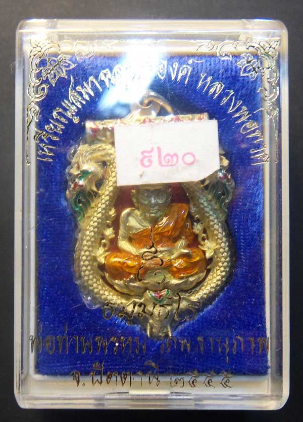 เหรียญเสมาฉลุ ยกองค์ หลวงปู่ทวด รุ่น ๘ รอบ ธมฺมธีโร พ่อท่านพรหม ธมมฺธีโร วัดพลานุภาพ จ.ปัตตานี