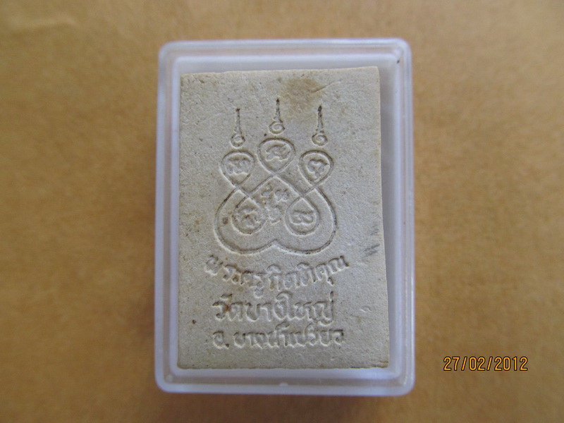 พระหลวงพ่อโสธร เนื้อผง วัดบางใหญ่ เริ่ม20บาท **048
