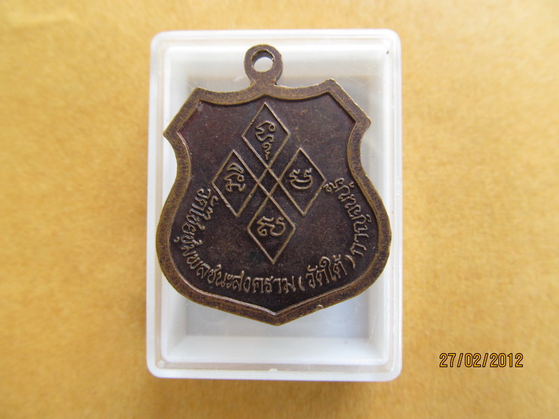 เหรียญย้อนยุคหลวงพ่อเปลี่ยน วัดใต้ เนื้อทองแดง ปี48จ.กาญจนบุรี เริ่ม20บาท **070