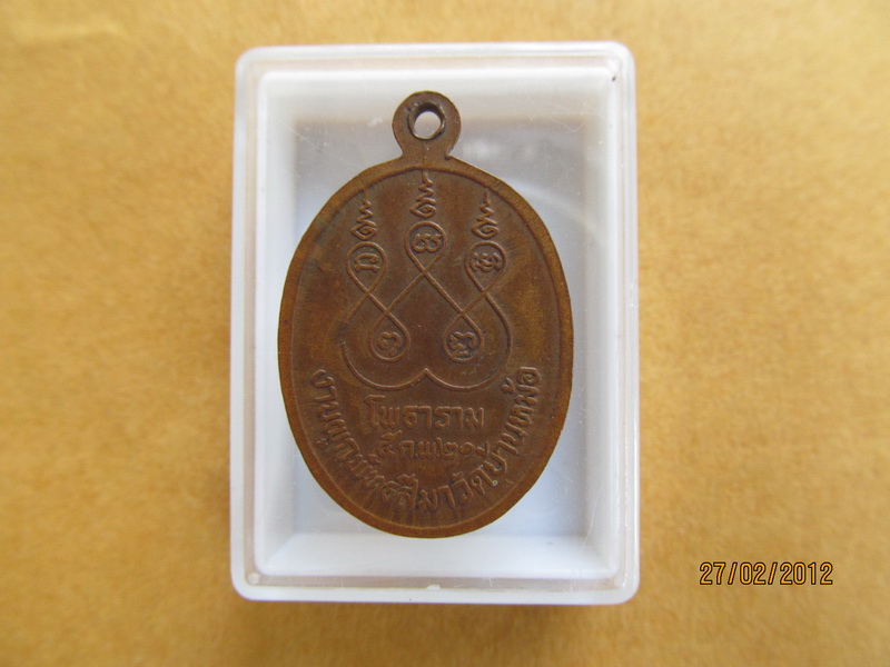 เหรียญหลวงพ่ออ่อน (พระอาจารย์อ่อน) วัดบ้านหม้อ ปี 2521 ราชบุรี เริ่ม20บาท **072