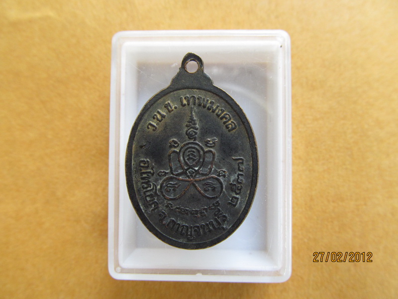หลวงพ่อสม ว.น.ข.เทพมงคล ปี37 จ.กาญจนบุรี เริ่ม20บาท **074