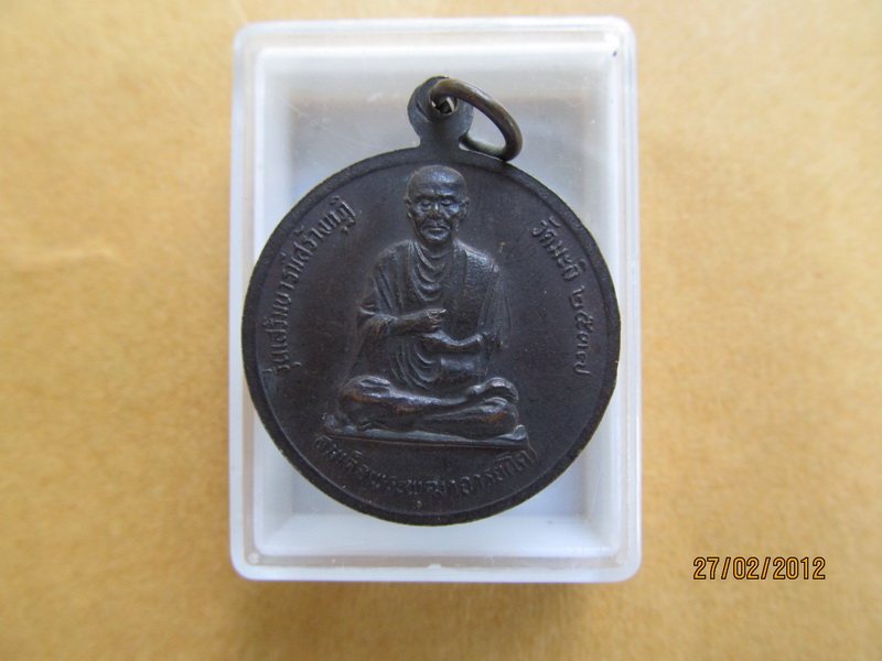 เหรียญพระปิยะมหาราชหลังสมเด็จพระพุทธาจารย์โต ออกวัดมะลิ ปี 2537เริ่ม20บาท **081