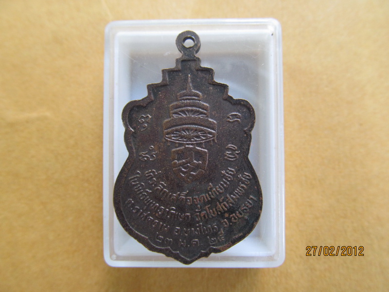 เหรียญ สมเด็จพระอริยวงศาคณาจารย์ วาสน์ ปี25 เริ่ม20บาท **085