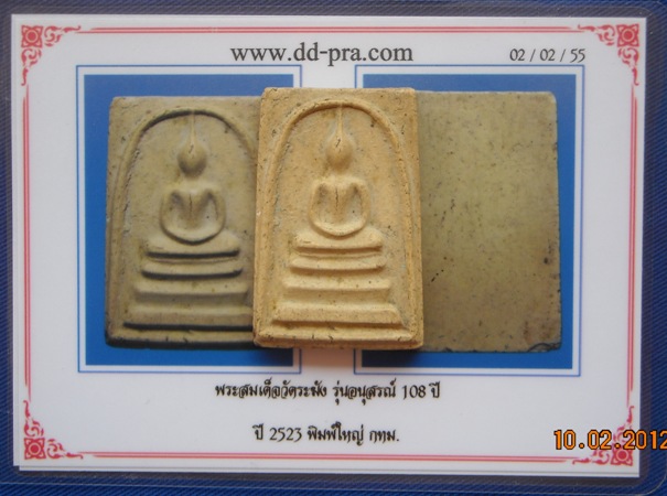 พระผงสมเด็จ 108 ปี พิมพ์ใหญ่ พร้อมบัตร