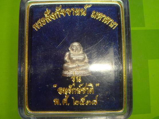 พระสังกัจจายน์มหาลาภรุ่นอนุรักษ์ชาติ ออกวัดบ้านไร่ปี2538 เนื้อเงินหมายเลข958 สวยกริ๊ปพร้อมกล่อง