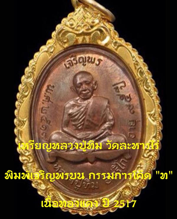 เหรียญฉลุปวเรศ เนื้อทองระฆัง สวย ๆ มาแล้วครับ องค์นี้พิเศษ......มาดูครับ....และไม่ควรพลาดครับ