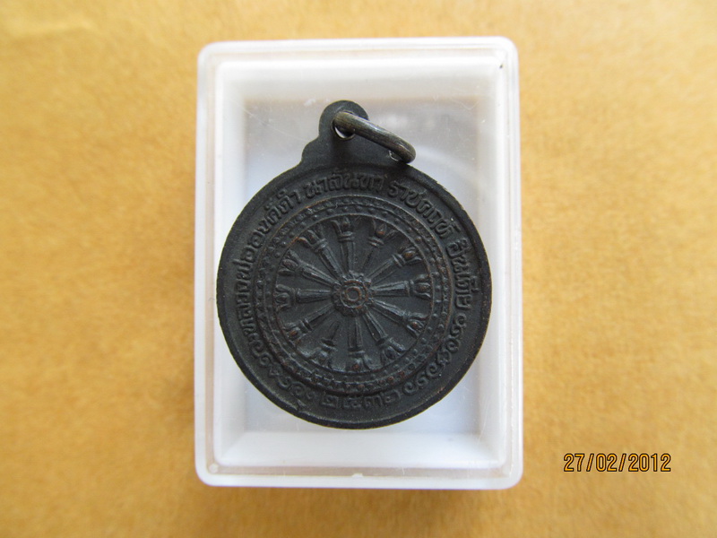 เหรียญหลวงพ่อองค์ดำ นาลันทา ปี 36 ประเทศอินเดีย เริ่ม20บาท **087