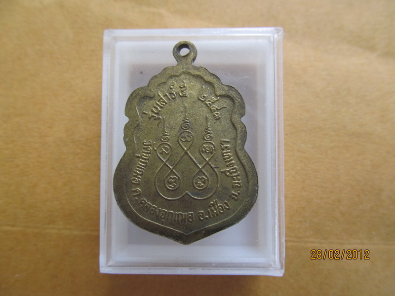 เหรียญหลวงพ่อประยนต์ วัดจุกเฌอ รุ่นเสาร์๕ ปี๒๕๔๓. เริ่ม20บาท **094