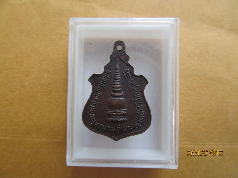 เหรียญหลวงพ่อโต วัดหน้าพระธาตุ จ.อุตรดิตถ์ ปี 2518 เริ่ม20บาท **095