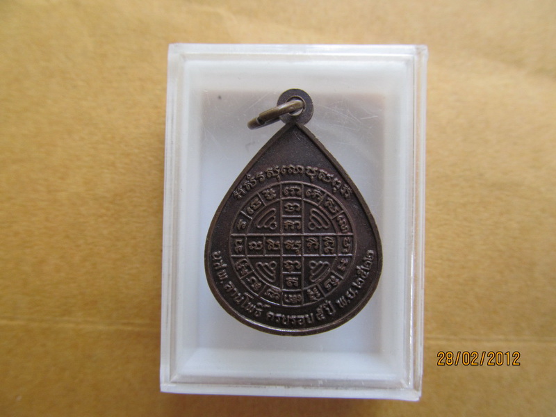 เหรียญพระพุทธ หลังยันต์ นสพ.ลานโพธิ์ ครบรอบ 5 ปี พ.ศ 2522 เริ่ม20บาท **097