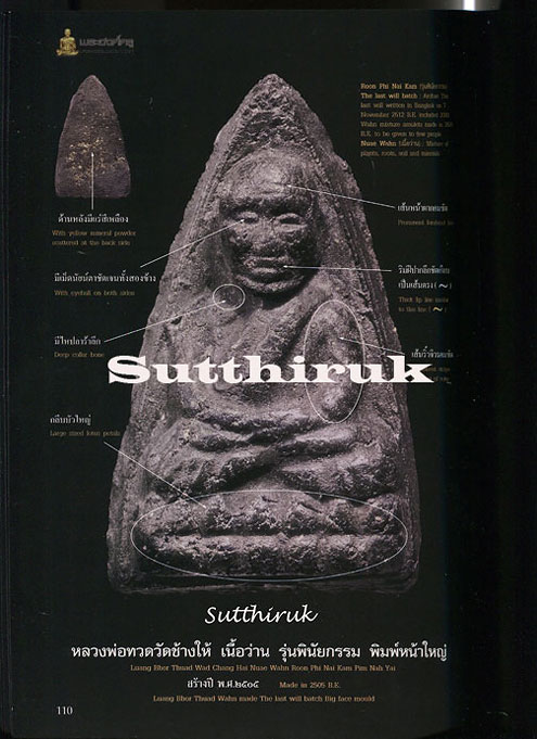 หนังสือ พระองค์ครู หลวงพ่อทวด วัดช้างให้ เล่ม 1 โดย ชัยนฤทธิ์ เพชรพันธ์ทอง
