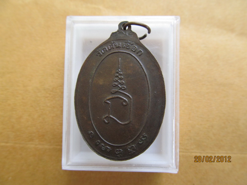 พระครูนนทกิจพิศาล วัดต้นเชือก ปี2540 นนทบุรี. เริ่ม20บาท **101