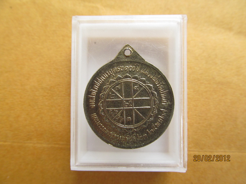 เหรียญสมโภชชนมายุครบ 100ปี หลวงพ่อสด วัดปากน้ำ เริ่ม20บาท **102