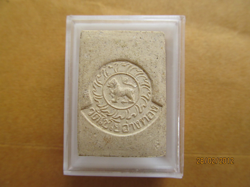 พระเนื้อผง สมเด็จพระพุฒาจารย์ (โต พรหมรังสี ) วัดไชโย อ่างทอง เริ่ม20บาท **115