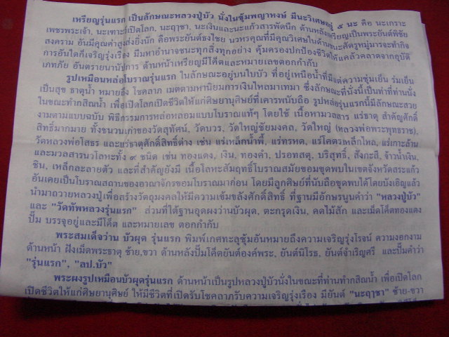 "จ่าสันต์" แดงเคาะเดียว/พระสมเด็จเนื้อว่านบัวผุด รุ่นแรก ฝังเม็ดพระธาตุ  ลป.บัว วัดทัพหลวง  สระแก้ว