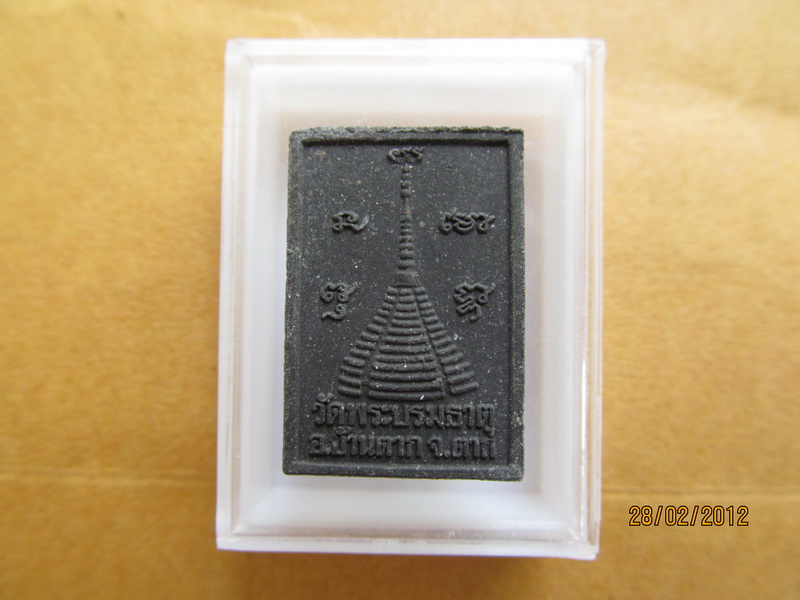 พระผงหลวงพ่อทันใจ วัดพระบรมธาตุ จังหวัดตาก เริ่ม20บาท **123