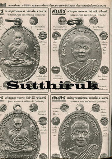 หนังสือ มหาโพธิ์ ฉบับพิเศษ คัมภีร์พระเครื่องยอดนิยม หลวงพ่อทวด วัดช้างให้