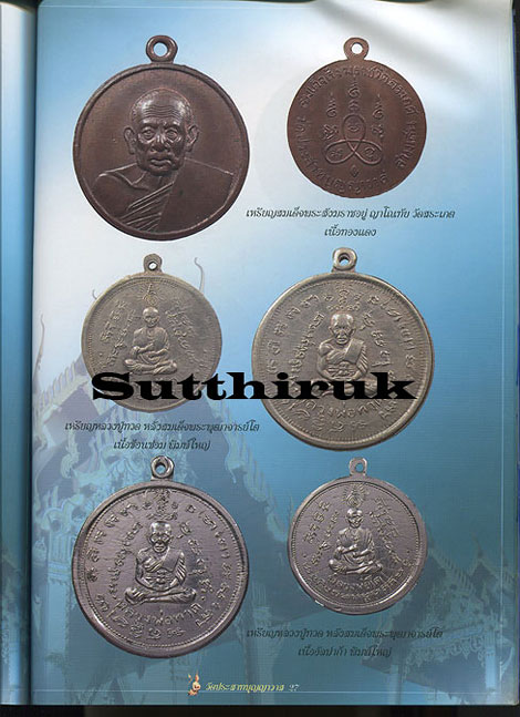 หนังสือ พระวัดประสาทบุญญาวาส องค์แชมป์