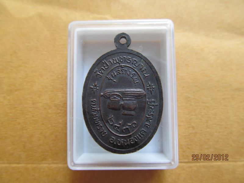 เหรียญพระพุทธนวพัฒน์ วัดป่าพุทธญาณ ปี 2536 เริ่ม20บาท **130