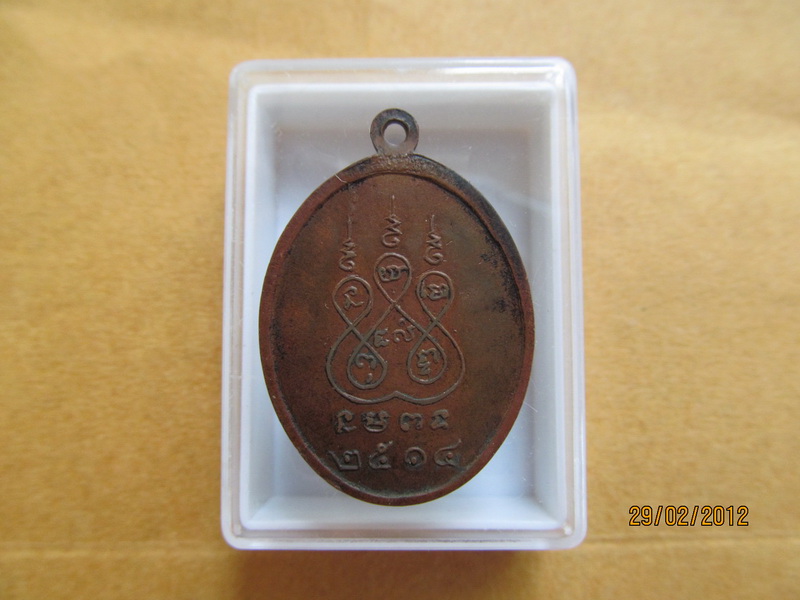 เหรียญพระครูเกษมวชิรคุณ วัดเขมาภิรการาม ปี 2514 เริ่ม20บาท **132