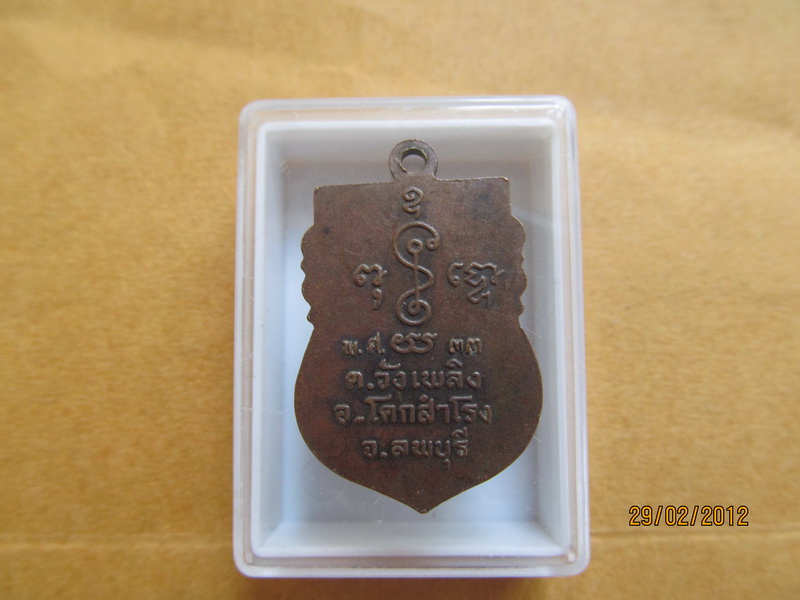 เหรียญหลวงพ่อโสฬส วัดมะม่วงเจ็ดต้น เริ่ม20บาท **139