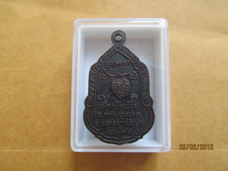 เหรียญหลวงพ่อคูณ รุ่นเมตตาหลังน้อยหน่า ปี36 เริ่ม20บาท **143