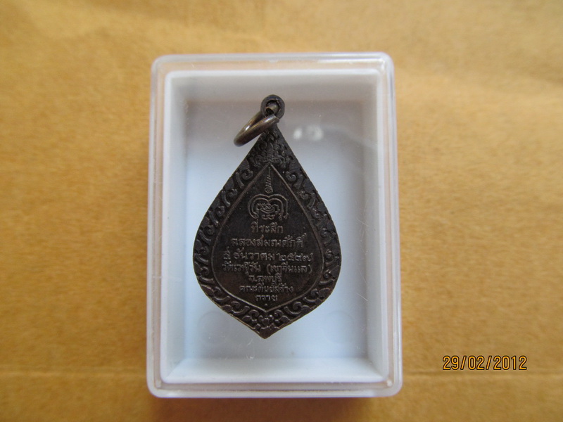 เหรียญพัดยศเล็ก พระครูวุฒิสารโสภณ เริ่ม20บาท **144