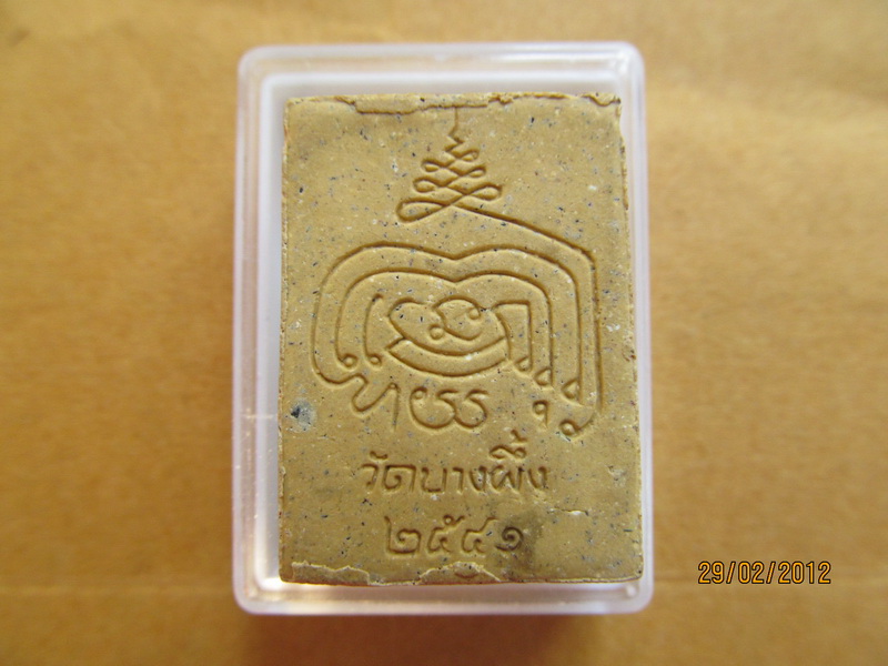 พระผงพิมพ์พระประธาน หลวงปู่หุน วัดบางผึ้ง จ.ฉะเชิงเทรา เริ่ม20บาท **164