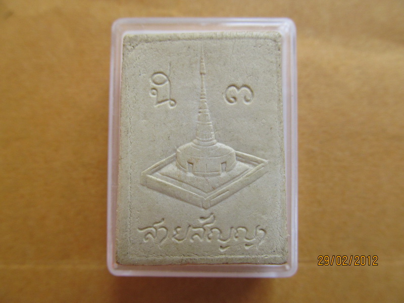 พระผง หลัง สายสัญญา ไม่ทราบที่ครับ เริ่ม20บาท **165