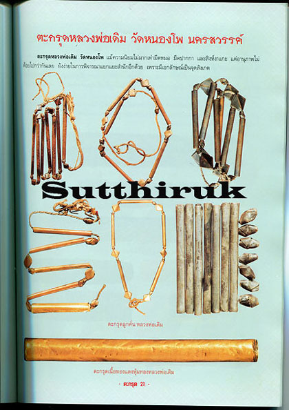 หนังสือ ตะกรุด สะท้านแผ่นดิน
