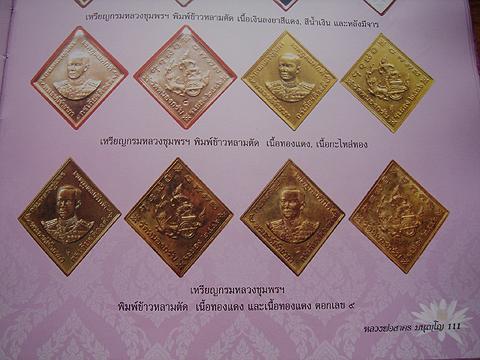 เหรียญกรมหลวงชุมพร พิมพ์หลังผด เนื้อกะไหร่ทอง โค๊ดบล๊อดทองคำ ปี 18 ( หลวงปูิ่ทิมปลุกเศก )