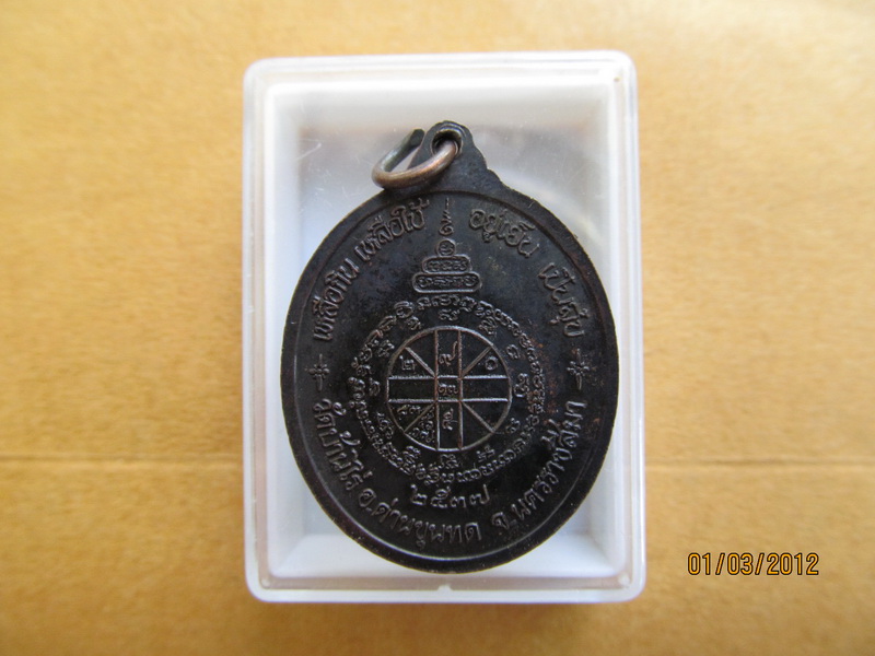 เหรียญหลวงพ่อคูณรุ่นเหลือกิน เหลือใช้ อยู่เย็น เป็นสุข ปี37- เริ่ม20บาท **182