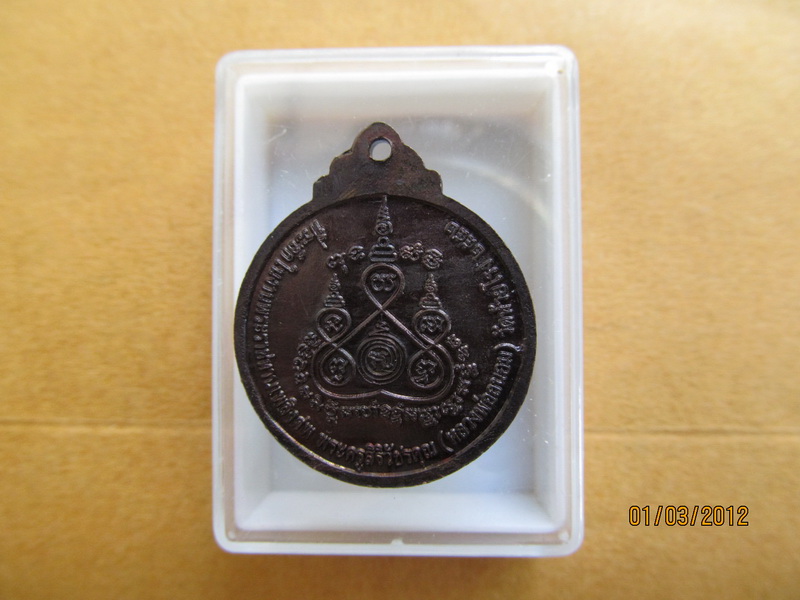 เหรียญหลวงพ่อหนึ่ง วัดห้วยโรง ปี42  เริ่ม20บาท **185