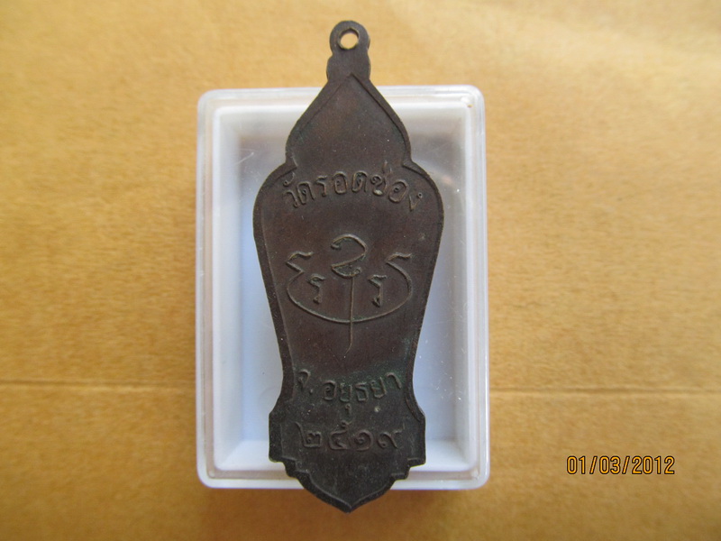 เหรียญหลวงพ่อขาว วัดรอดช่อง ปี 2519 จ.อยุธยา. เริ่ม20บาท **187
