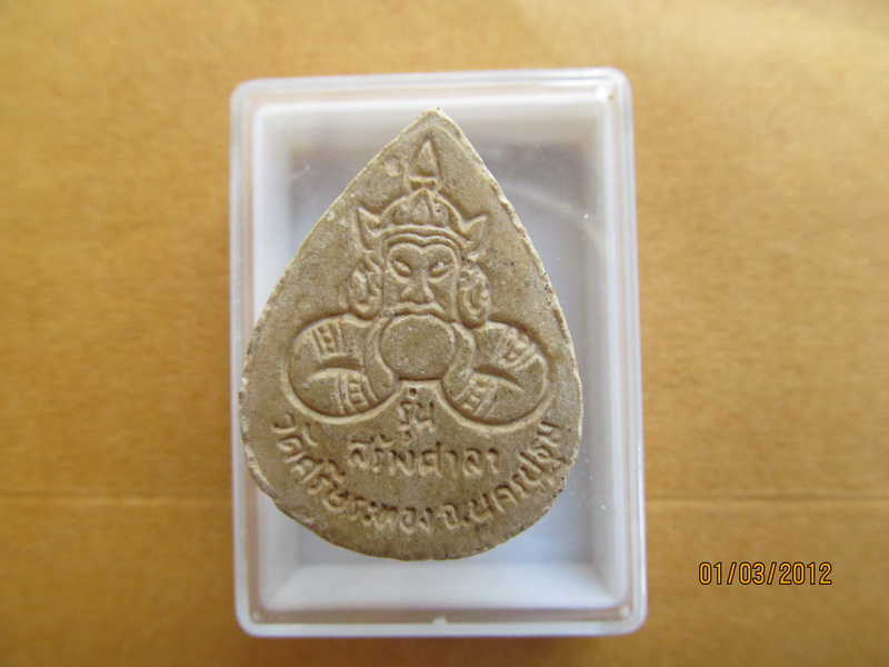 หลวงพ่อน้อย วัดศรีษะทอง รุ่นสร้างศาลา เริ่ม20บาท **198