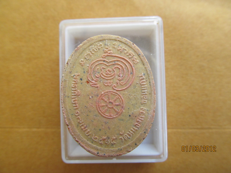 พระผงรูปไข่ พระครูปลัดบุษบา ( บง )วัดหนองแวง ขอนแก่น ปี 2515.   เริ่ม20บาท **199