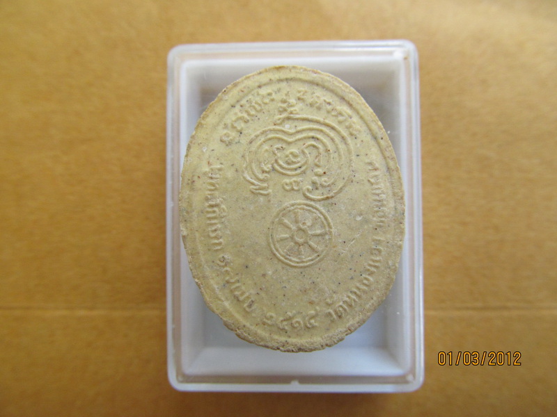 พระผงรูปไข่พระครูปลัดบุษบา ( บง )วัดหนองแวง ขอนแก่น ปี 2515. องค์2 เริ่ม20บาท **200
