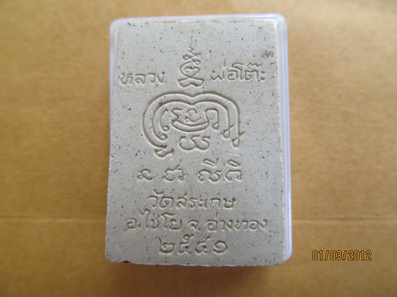 พระสมเด็จหลวงปู่โต๊ะ วัดสระเกศ อ่างทอง.ปี41 เริ่ม20บาท **201