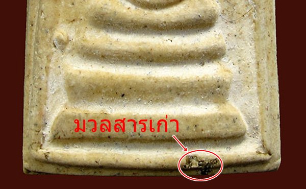 พระสมเด็จวัดระฆังฯ พิมพ์นิยม รุ่นอนุสรณ์ 100 ปี 2515 องค์นี้สวย  แท้ดูง่าย