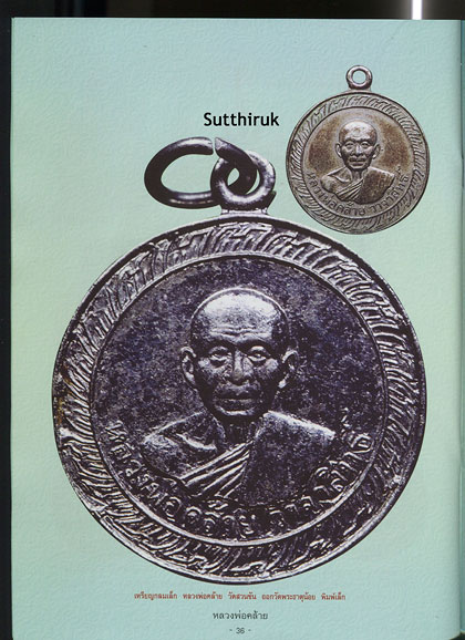 หนังสือ ประวัติและวัตถุมงคลรุ่นนิยม หลวงพ่อคล้าย วัดสวนขัน จ.นครศรีธรรมราช