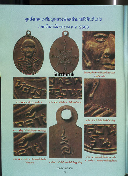 หนังสือ ประวัติและวัตถุมงคลรุ่นนิยม หลวงพ่อคล้าย วัดสวนขัน จ.นครศรีธรรมราช