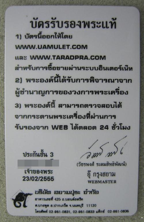 เหรียญหมุนเงินหมุนทอง เนื้อทองแดง โค๊ต มะ หลวงปู่หมุน ฐิตสีโล ประคำ 18 หนา + บัตรรับรองพระแท้